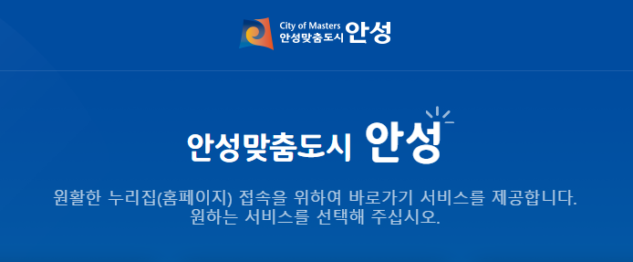 안성시
