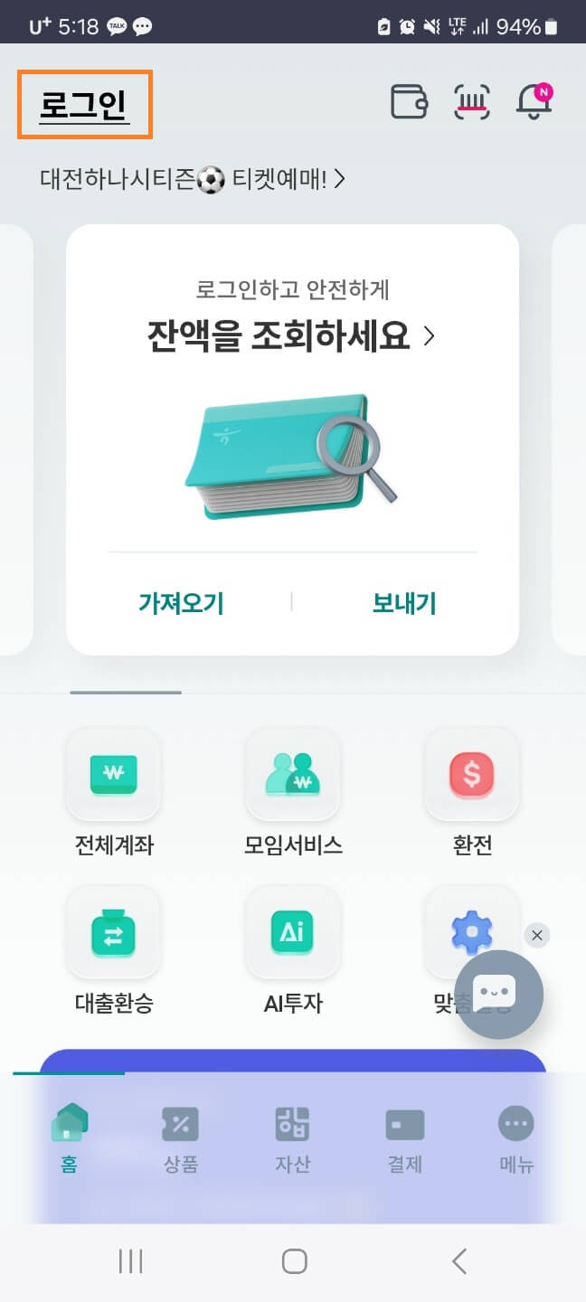 하나은행 금리인하요구권 신청방법