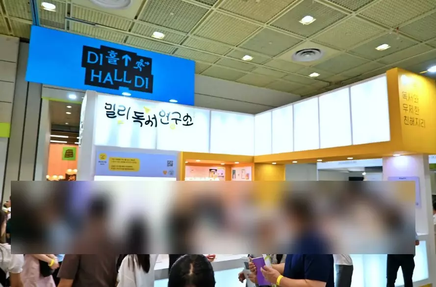 아이들과 즐겨본 2024 서울국제도서전 사진 6