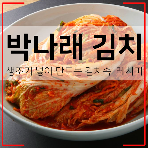 김치