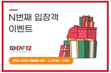 캠핑박람회 일정 수원메쎄 사전예약 무료입장