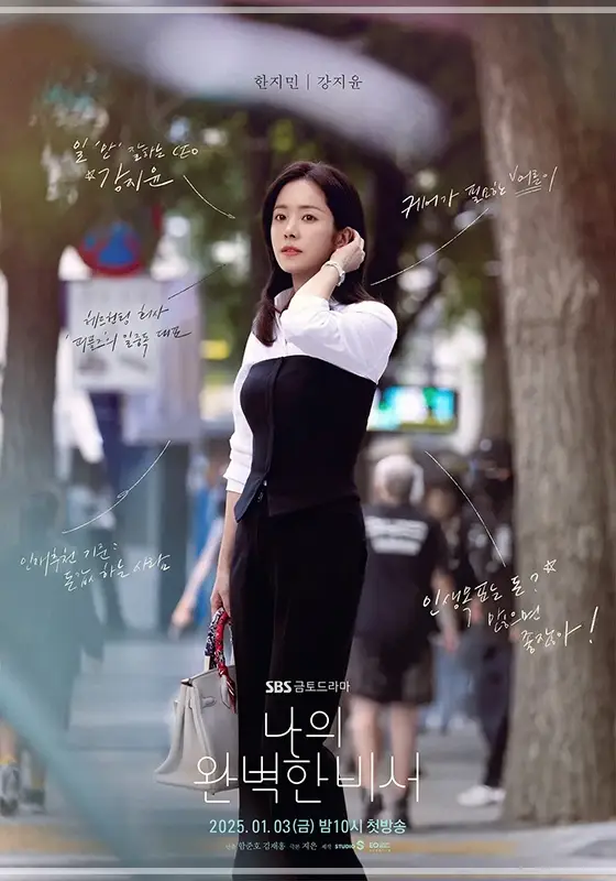 나의-완벽한-비서-OTT-출연진-등장인물-다시보기-몇부작