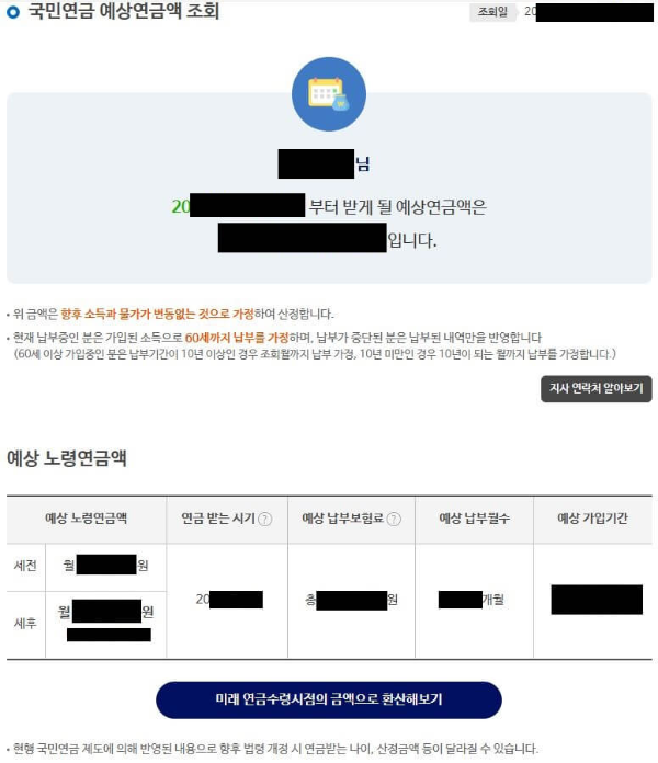 국민연금 예상 수령액 조회 방법 알아보기