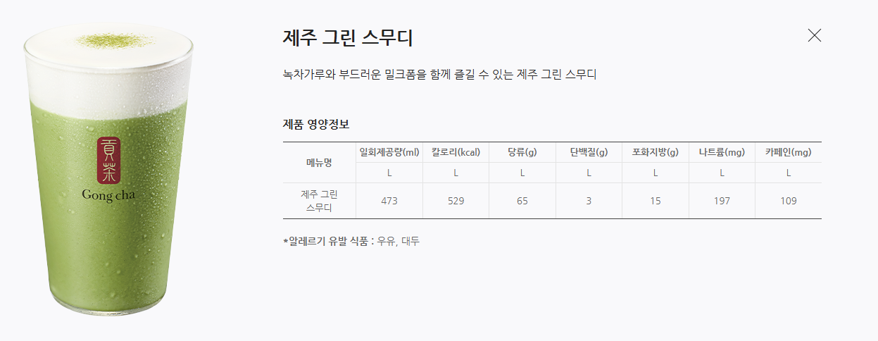 공차 카페인 정보