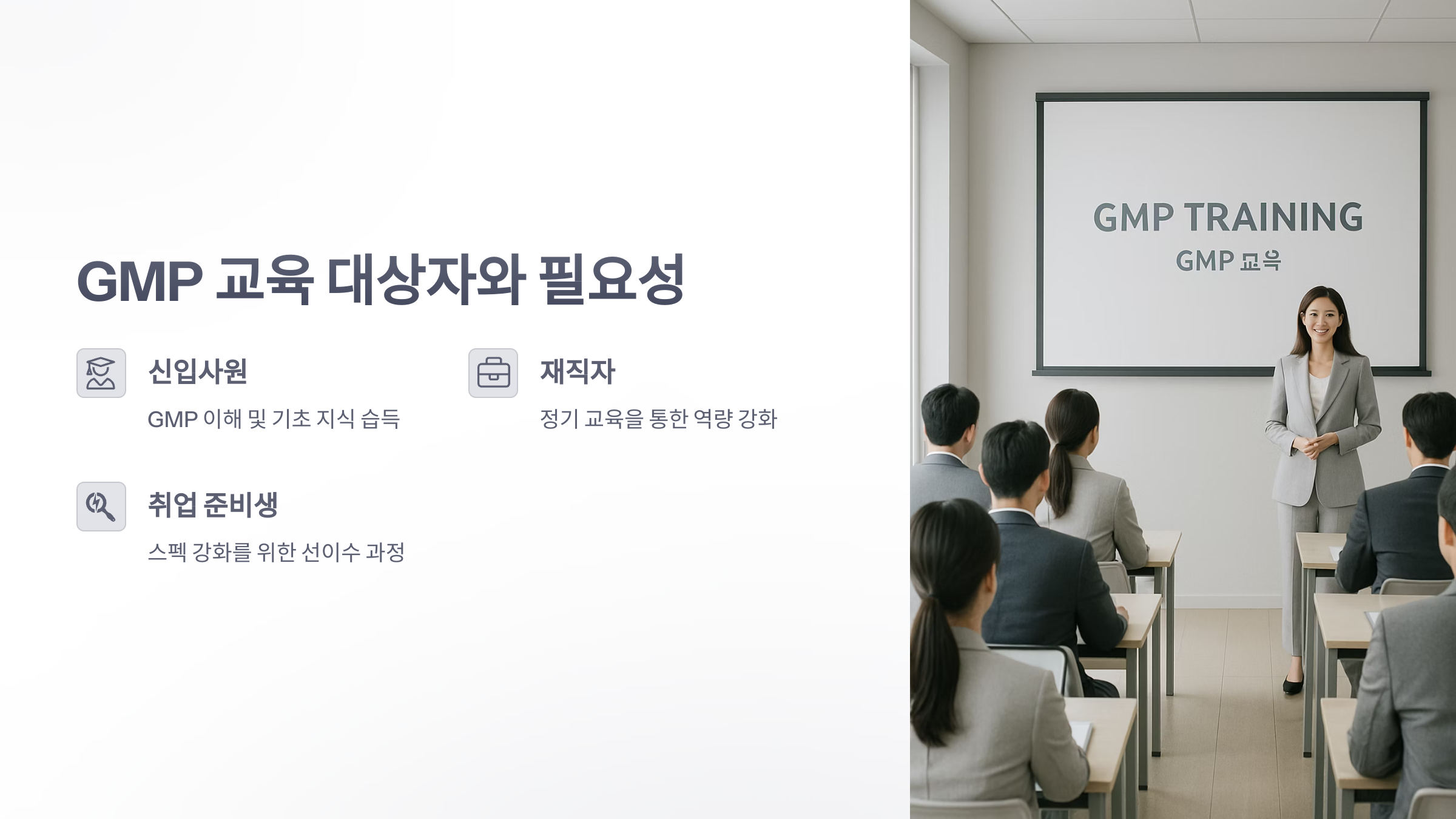 gmp-교육-3