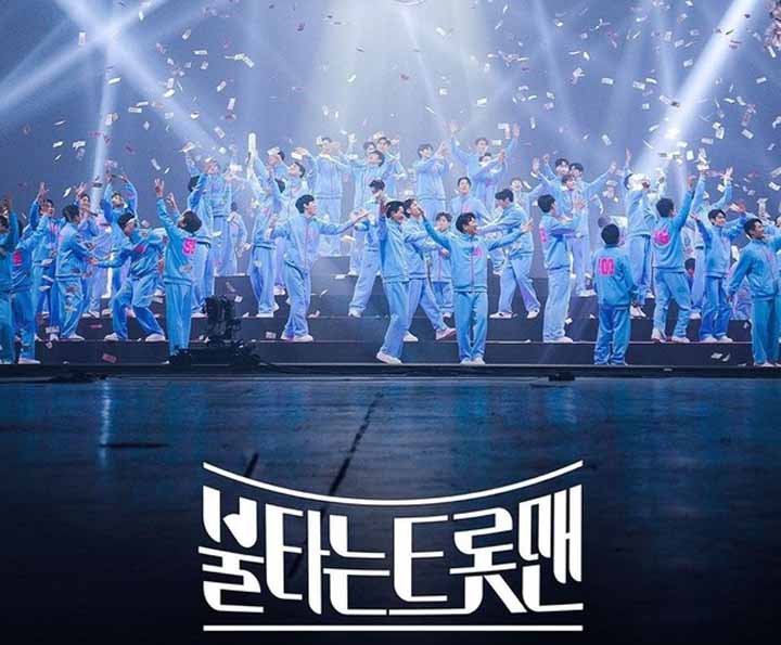 불타는 트롯맨 콘서트 예매하기