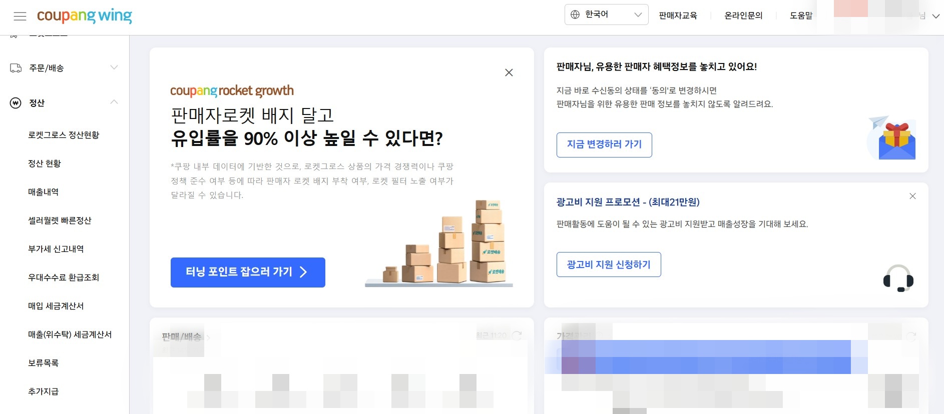 쿠팡 부가세 자료 다운받기1