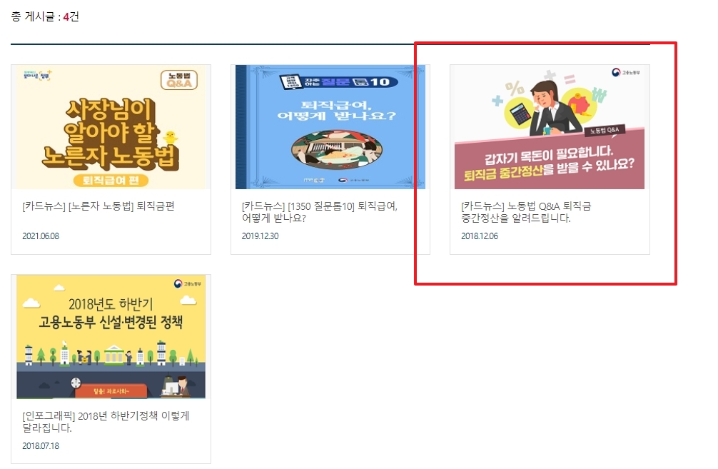 '중간정산' 검색 결과 목록