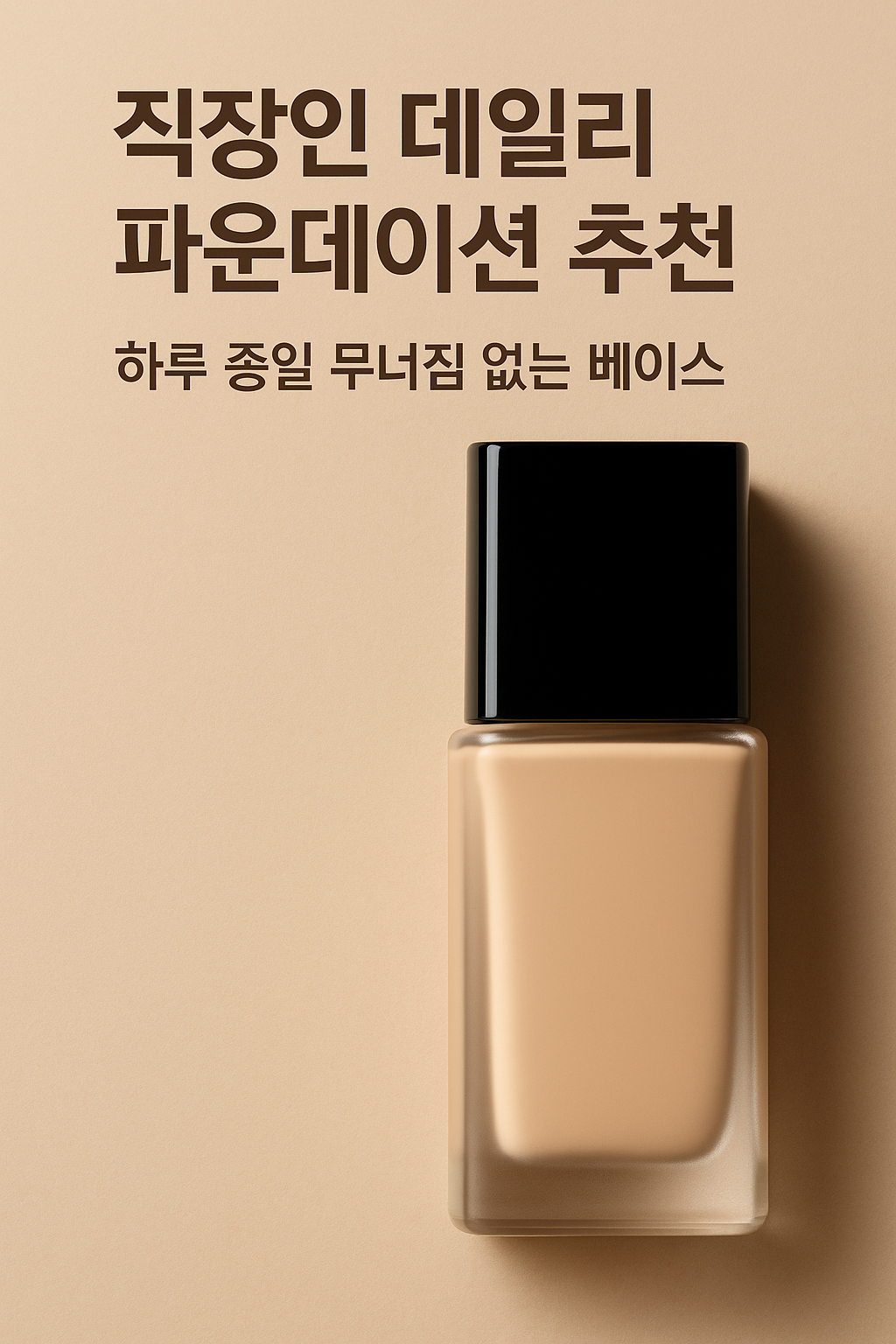 데일리 파운데이션