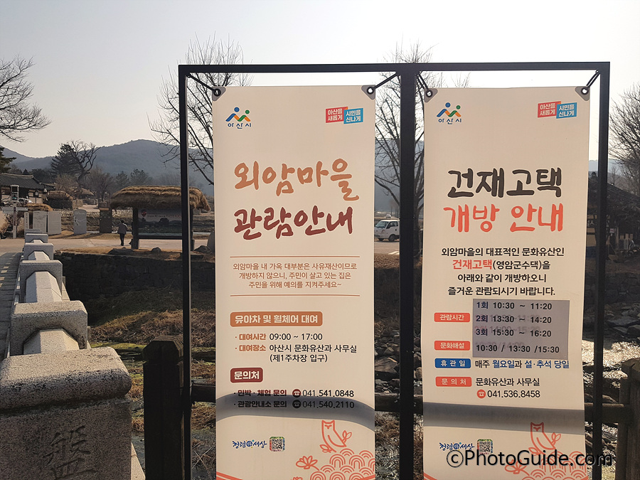외암민속마을
