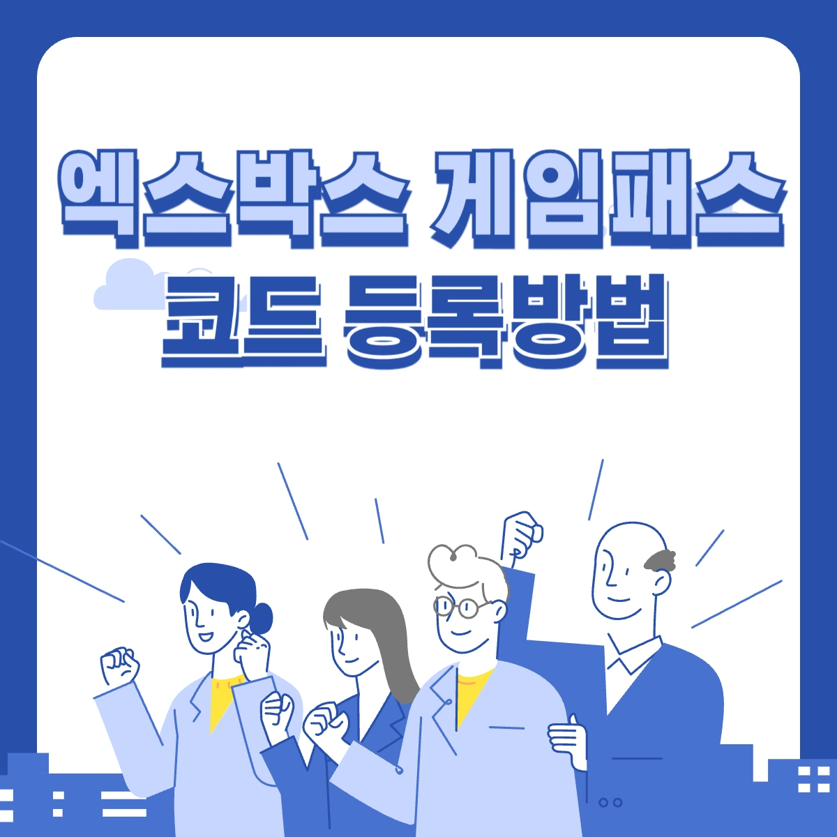 엑스박스-얼티밋-게임패스-코드-등록방법
