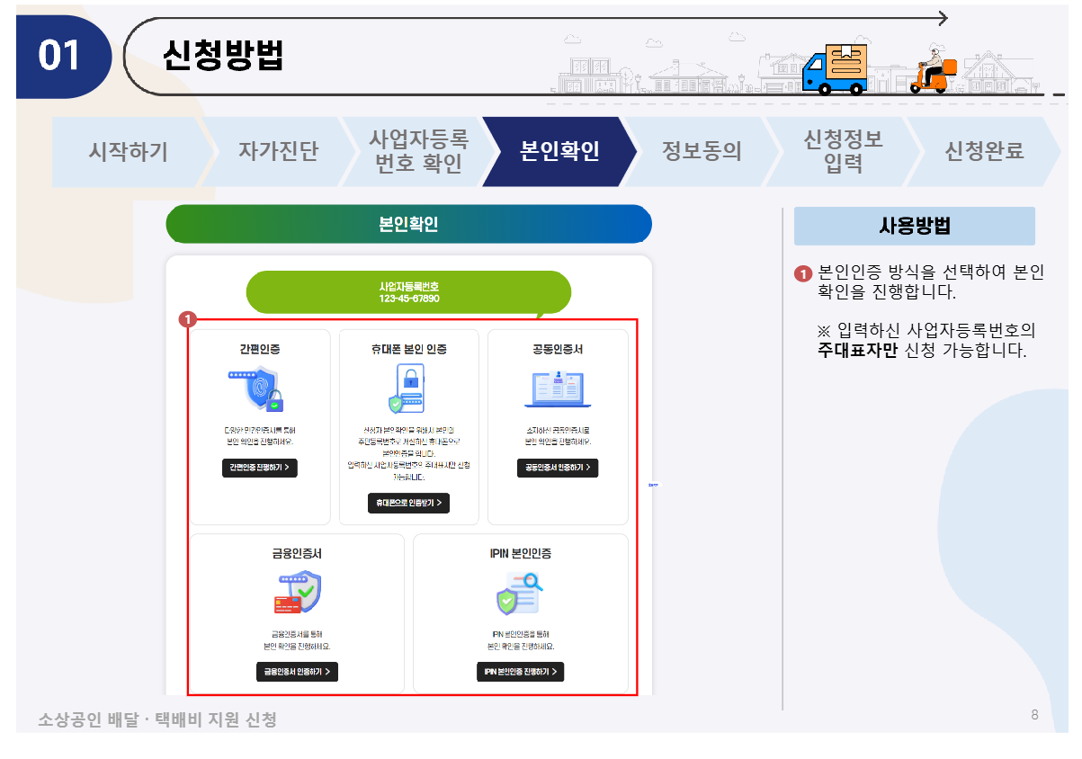 소상공인 배달‧택배비 지원