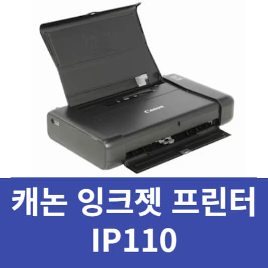 캐논 프린터