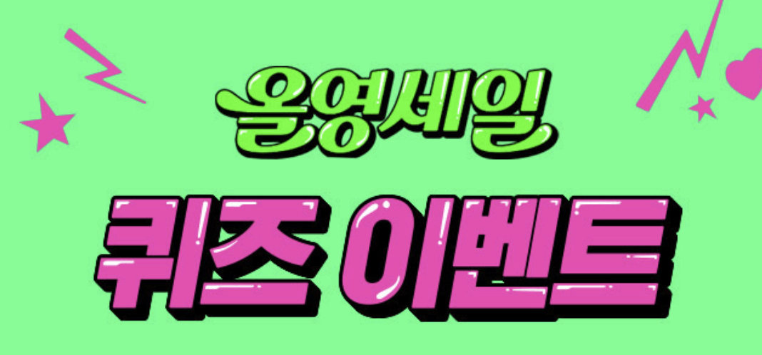 6월 올리브영 세일,올리브영 추천템