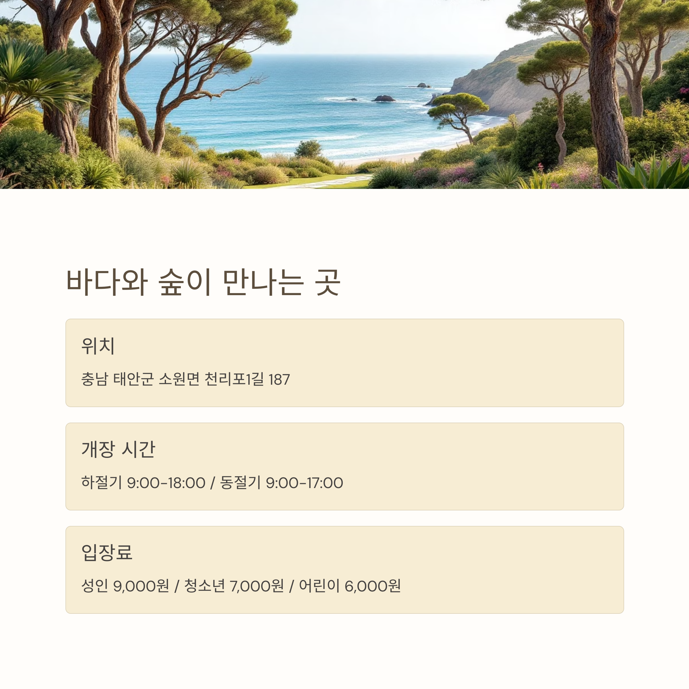 천리포수목원, 세계에서 인정받은 수목과 꽃