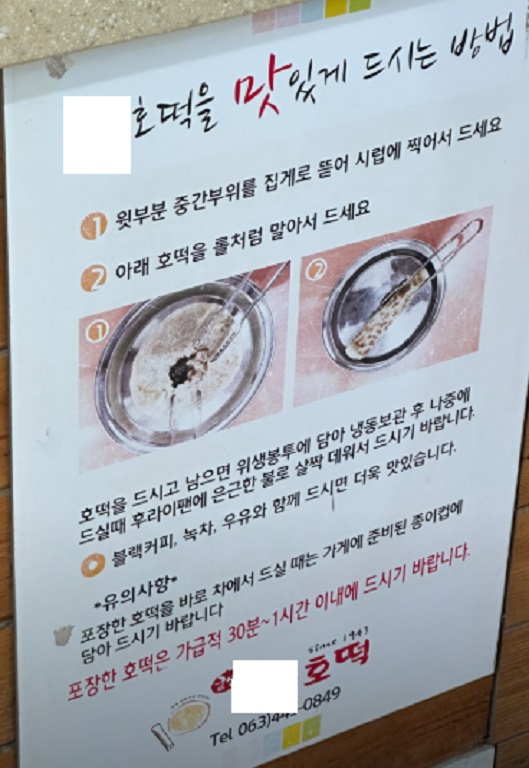 미우새-군산-호떡-맛있게먹는방법