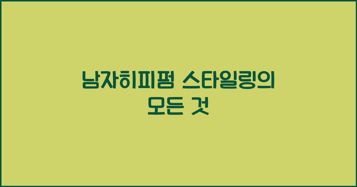 남자히피펌