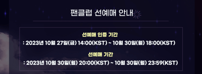 2023 오마이걸 팬 콘서트 티켓 예매 정보