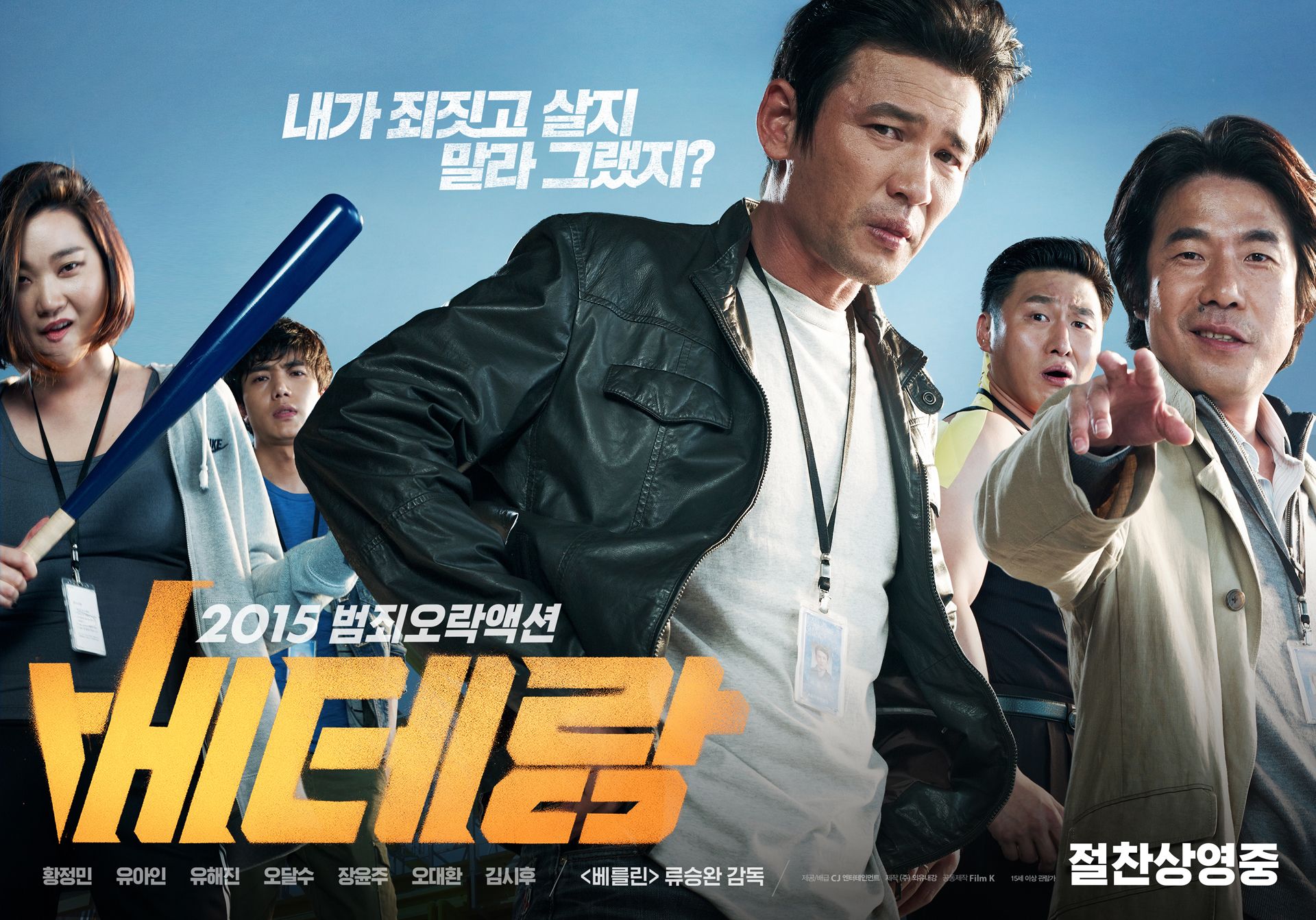 이건 꼭 보자!! 천만관객 영화 6편 <베테랑> 생각은 필요 없고 통쾌함만 남았다, 베테랑의 힘 사진