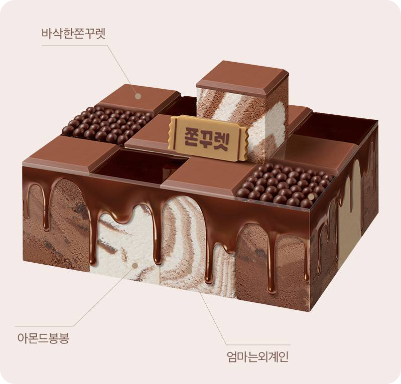 어메이징! 쫀꾸렛 케이크