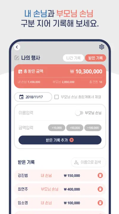 경조사 노트 어플 추천 / 부조금 치부책 앱-7 경조사 노트 어플 추천 / 부조금 치부책 앱-7