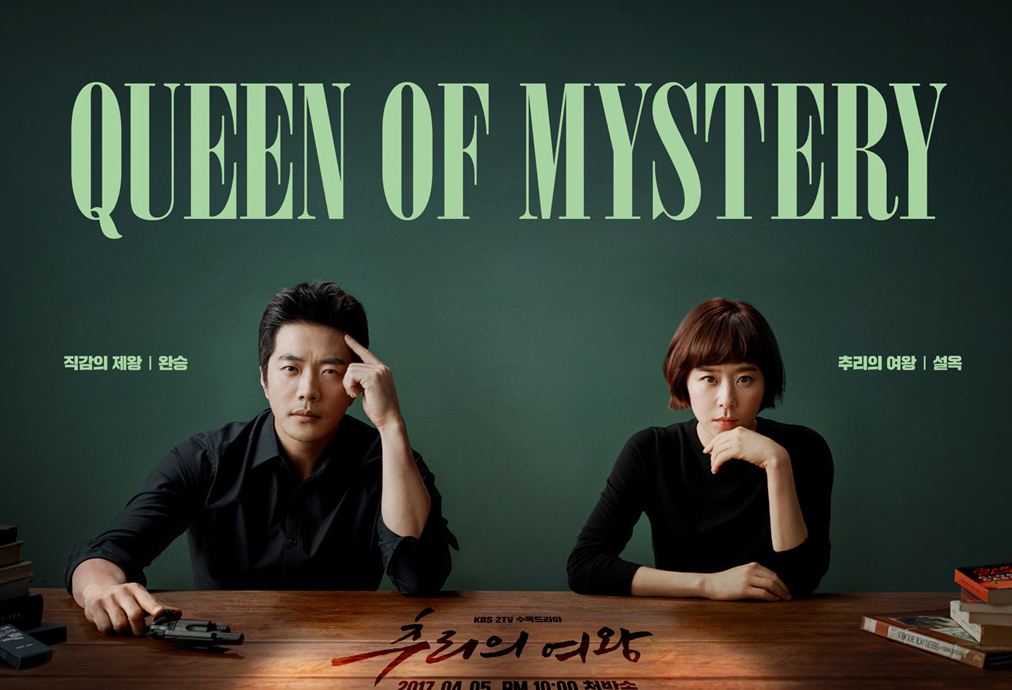 추리의 여왕 관련사진