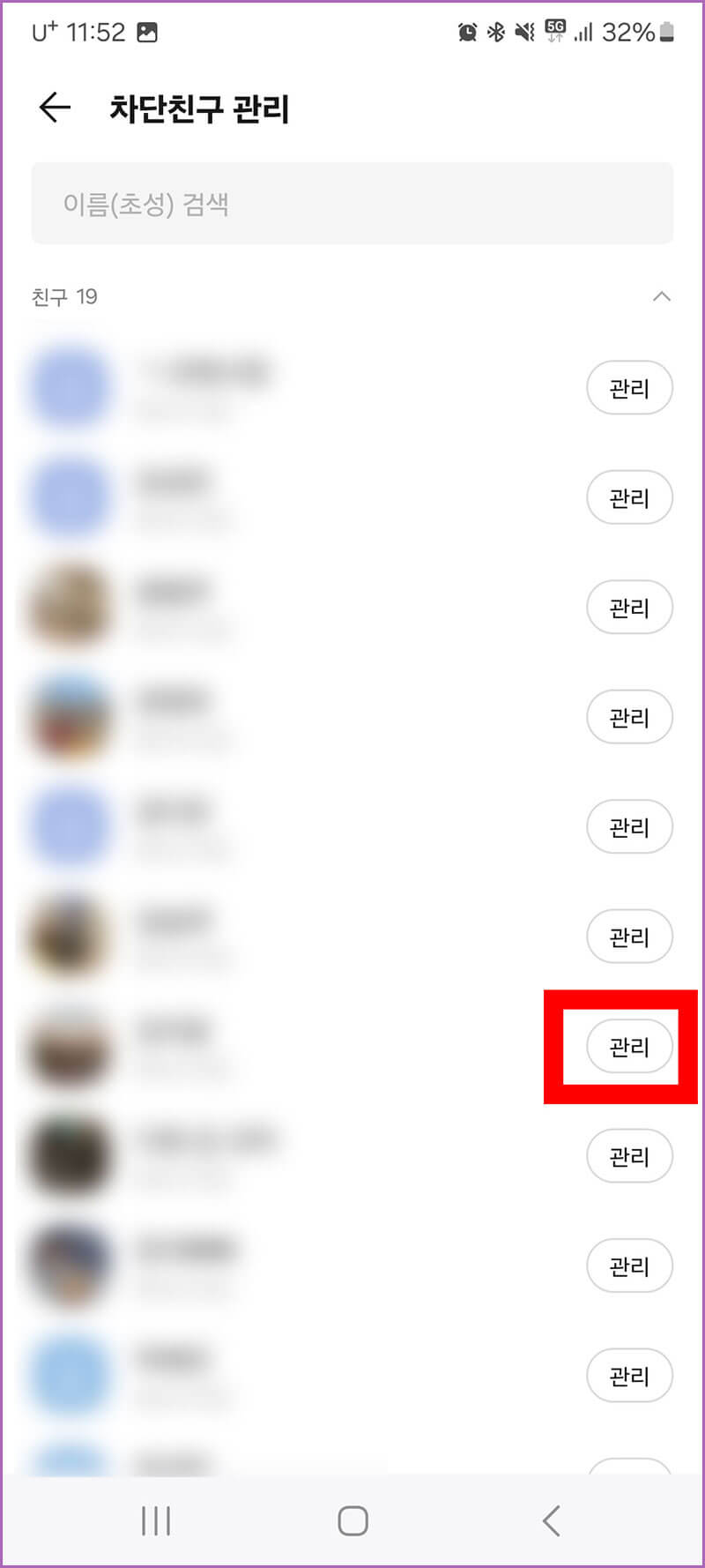 관리 버튼 누르기