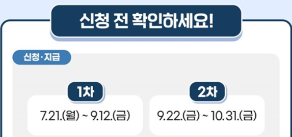 신청기간과 지급 일정