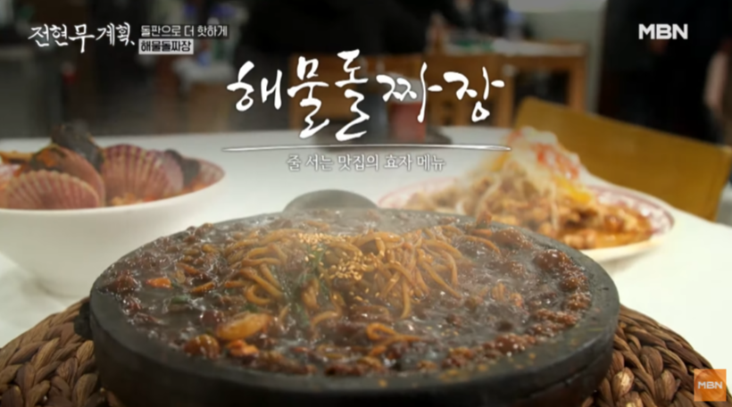 전현무계획 방송화면 캡처