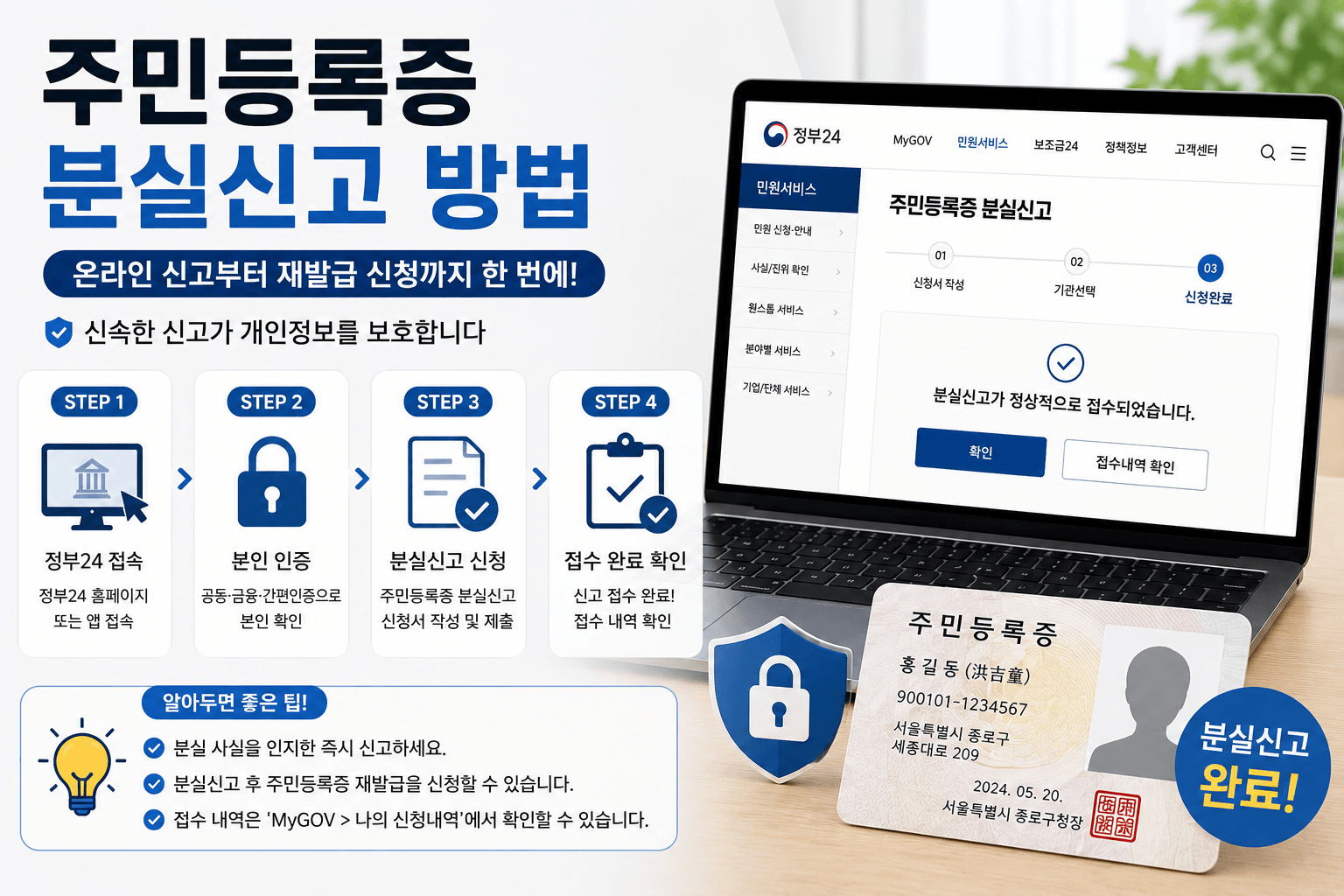 주민등록증 분실신고 방법