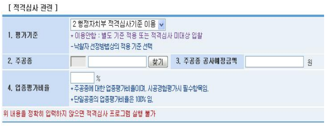 조달청 나라장터 입찰방법
