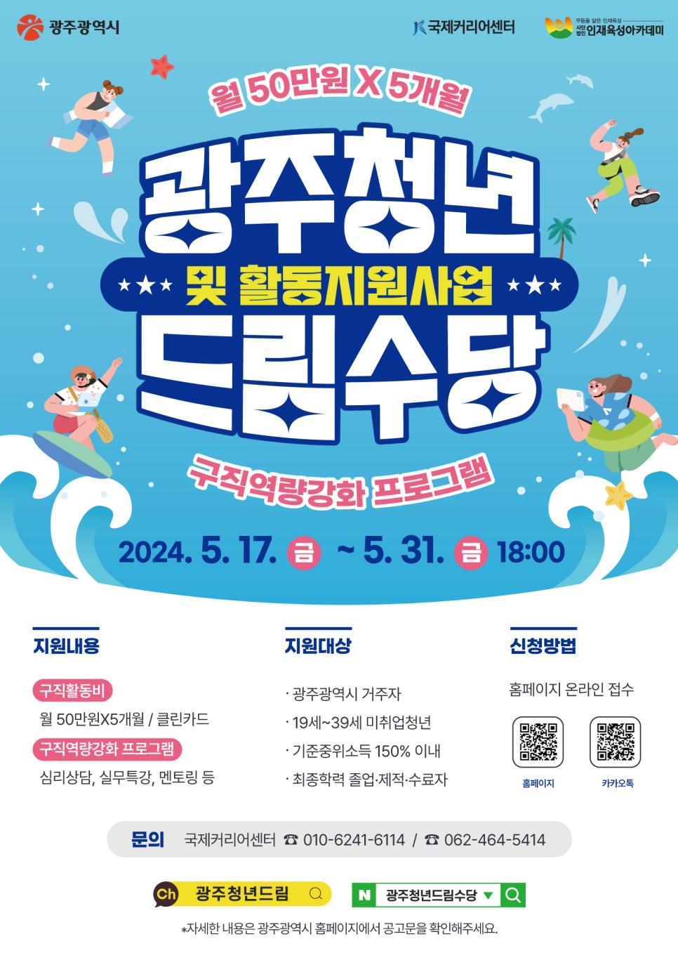 포스터 광주 청년드림수당