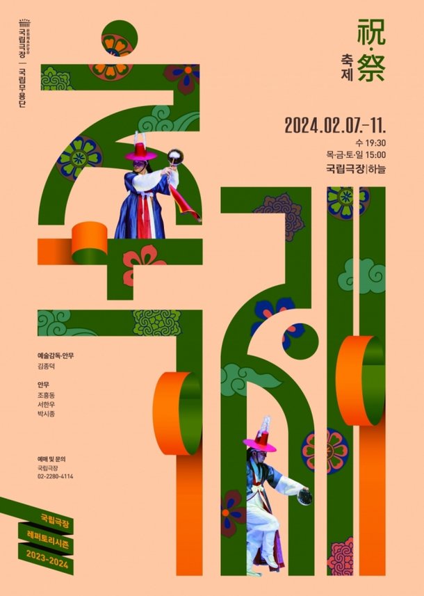 국립무용단 설명절 기획공연 버튼 페이지