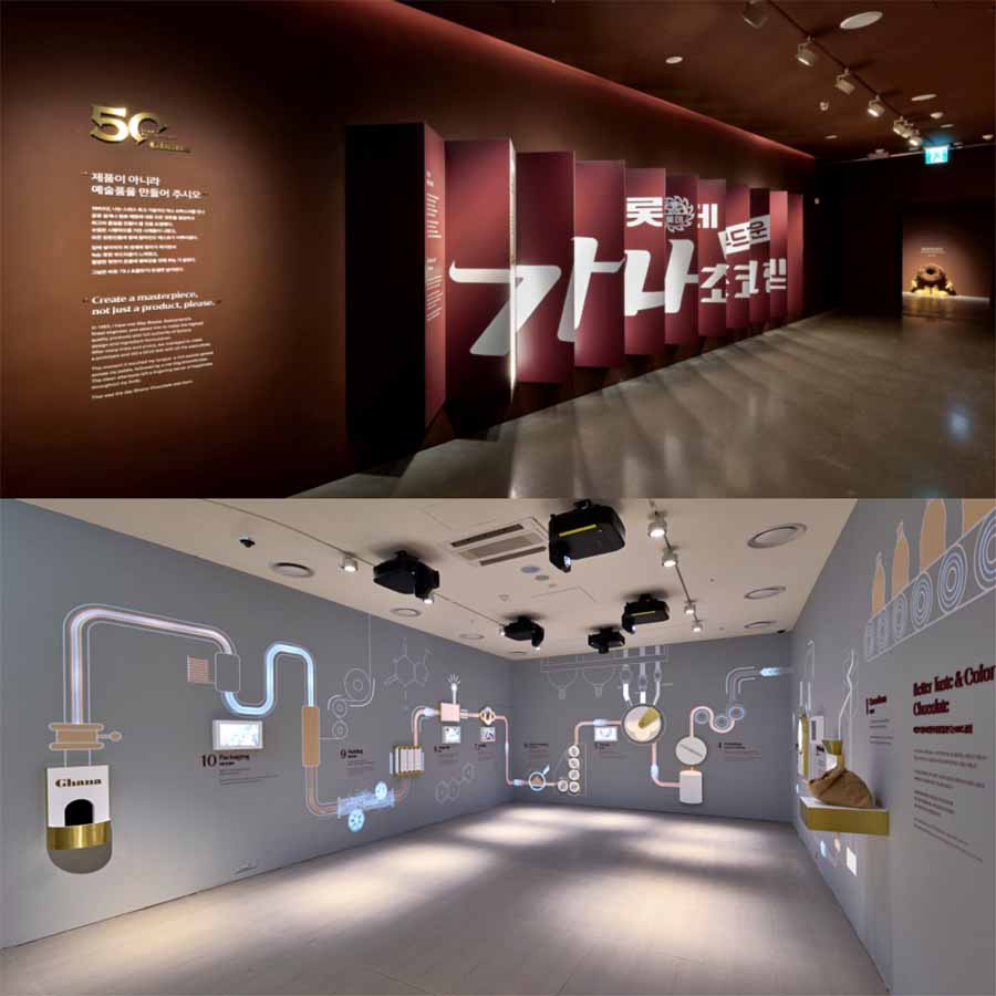가나초콜릿 50주년 특별전시회장