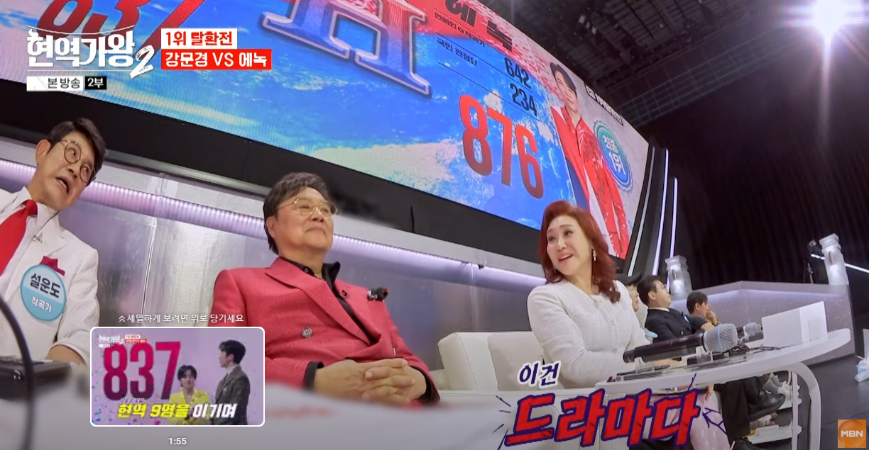 현역가왕2-결승전-다시보기