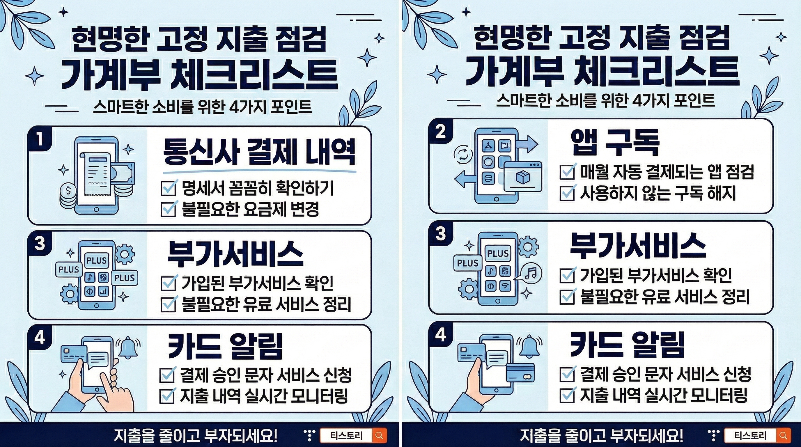 문자 링크 클릭, 모르는 앱 설치, 광고창 반복, 요금 증가 같은 결제 위험 신호를 정리한 이미지