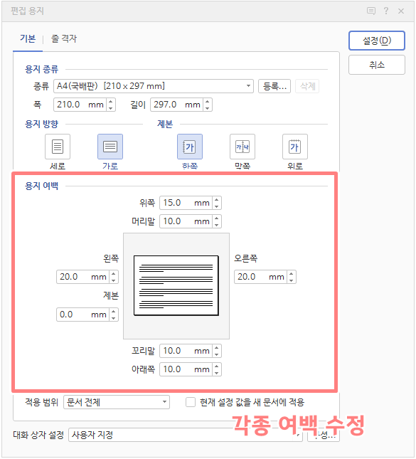 한글 문서 인쇄 쏠림 현상2