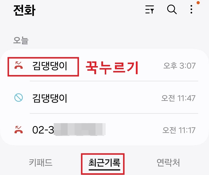 삭제할 기록 꾹누름