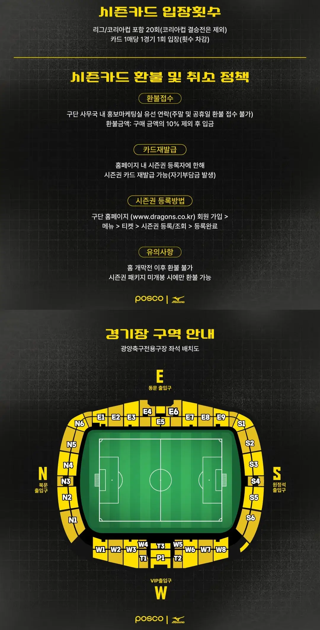 전남드래곤즈 2025시즌 시즌카드(시즌권) 가격, 혜택, 구매기간 및 구매방법 등 안내