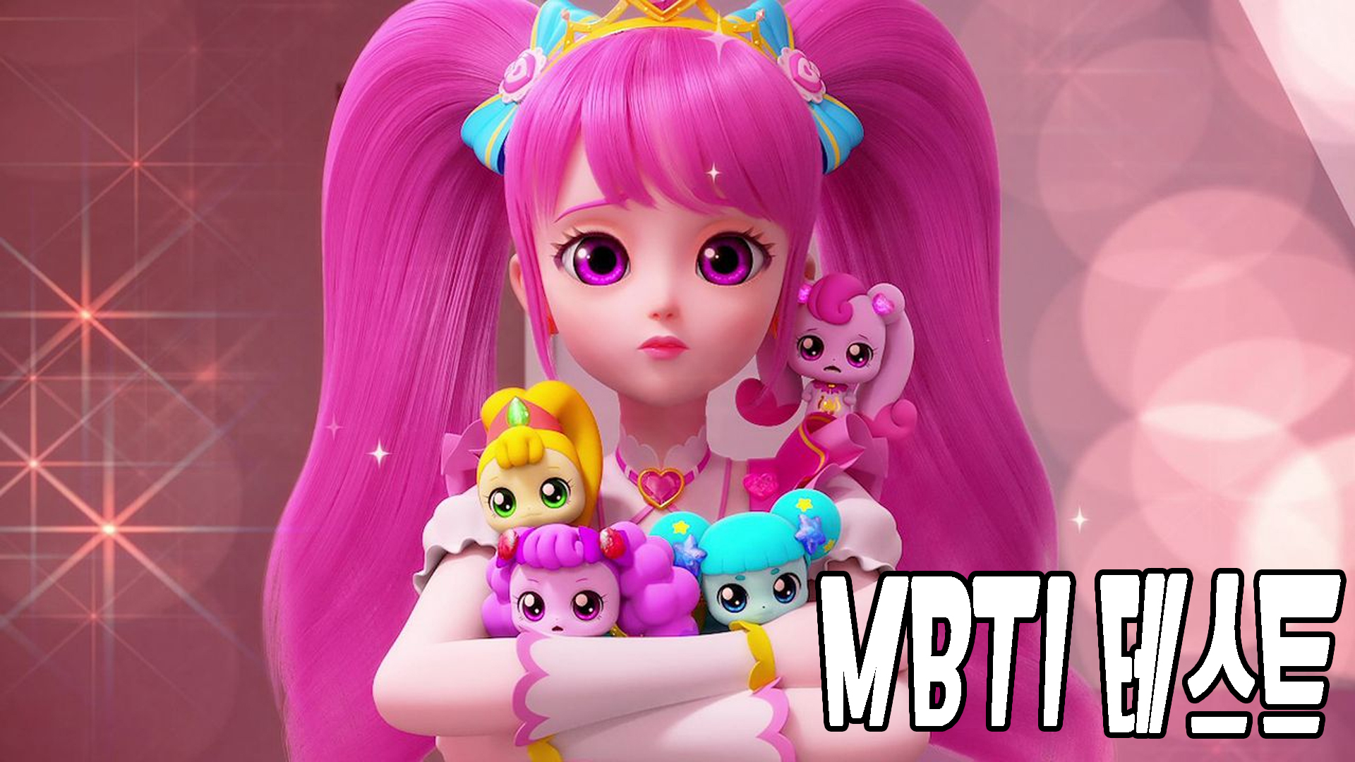 MBTI테스트