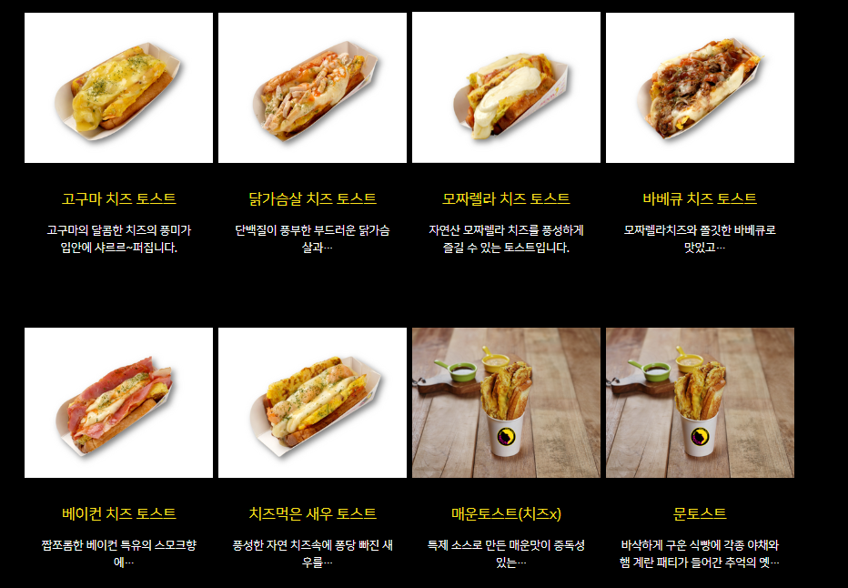 문토스트 메뉴