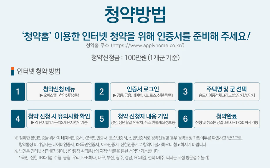 송도자이풍경채 그라노블