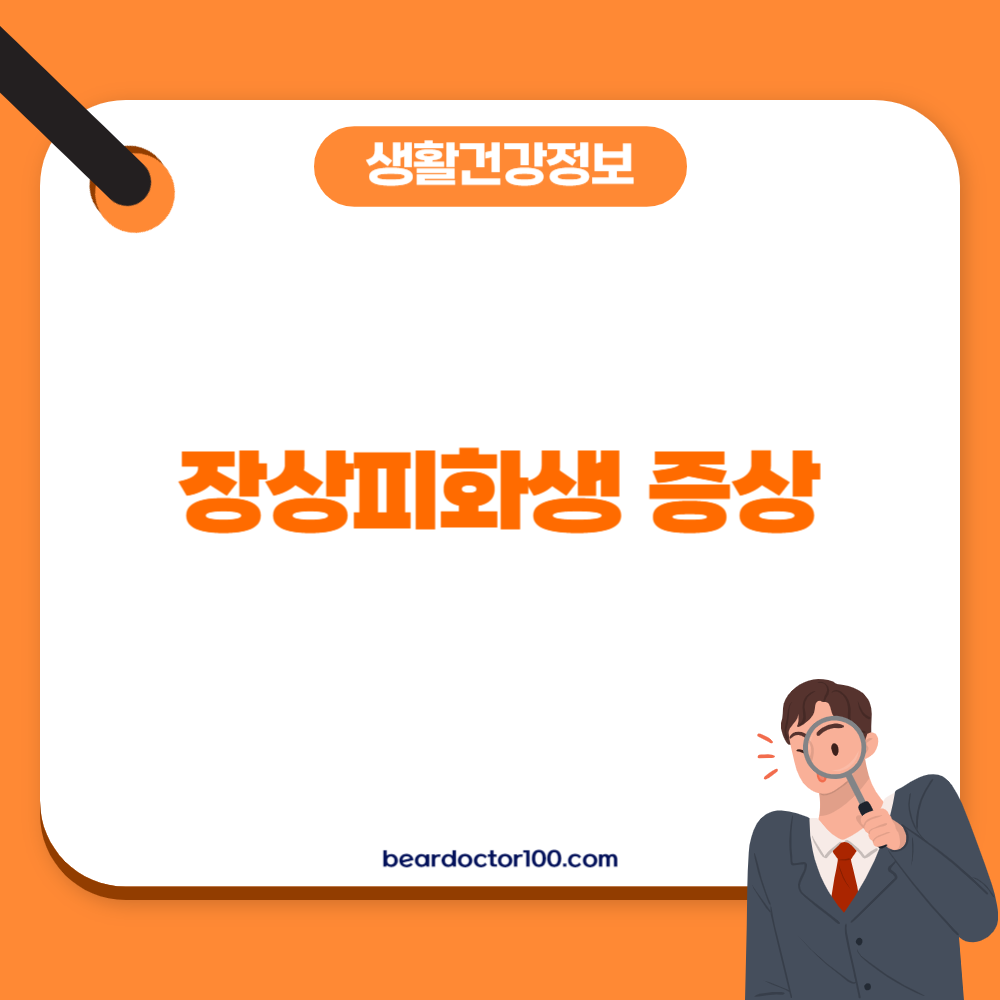 장상피화생 증상