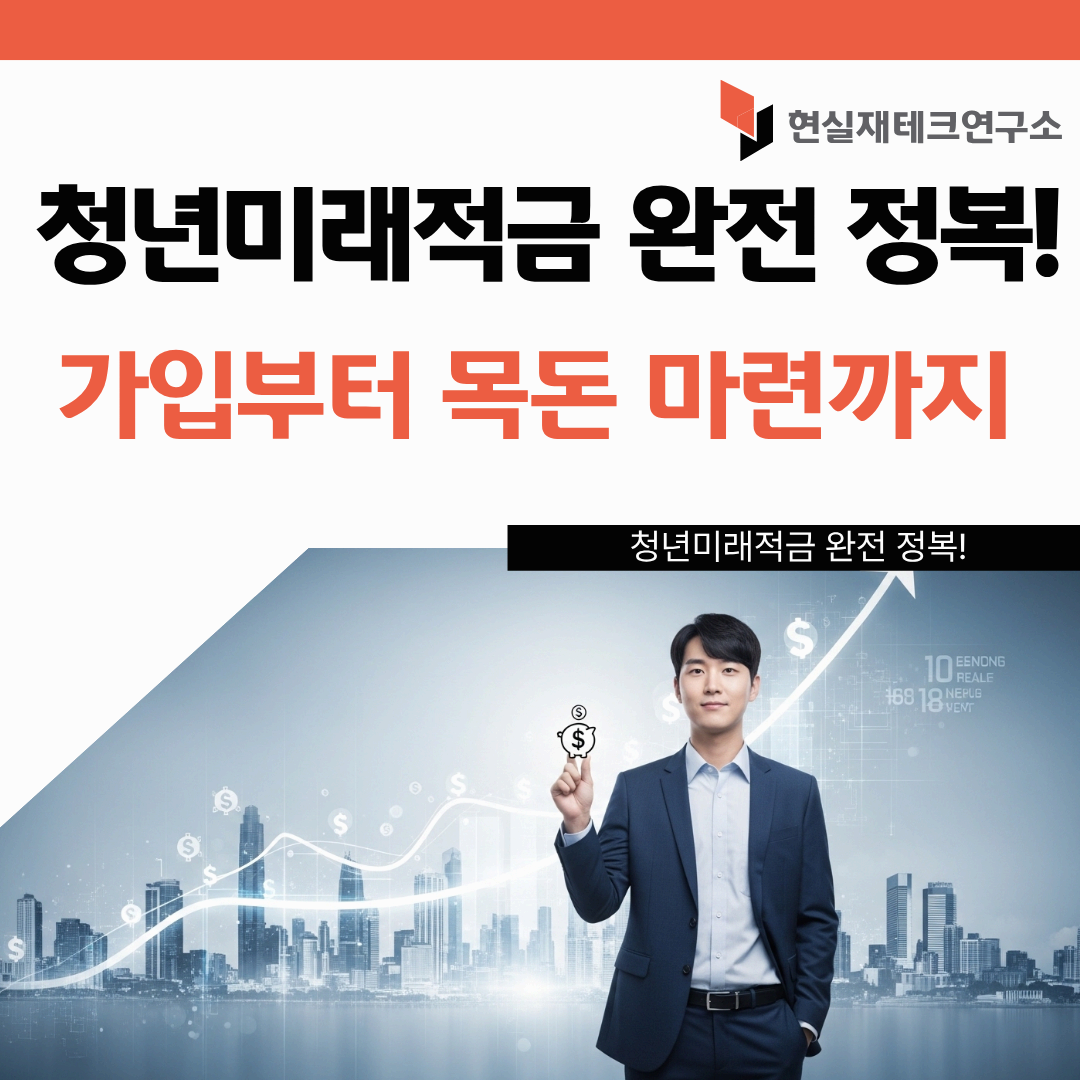 청년미래적금