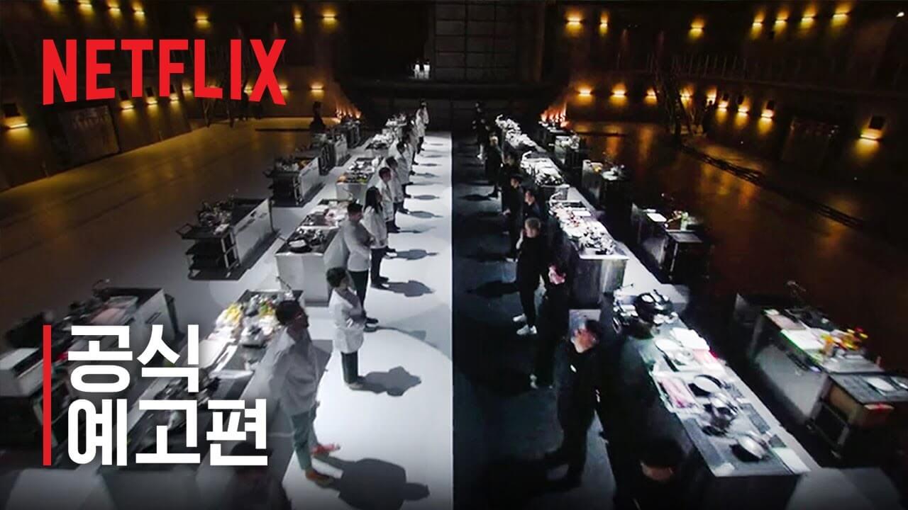 흑백요리사 패자부활전