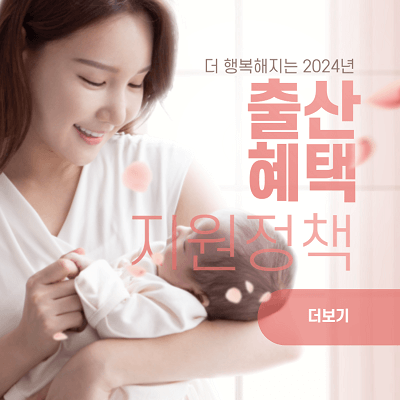 2024 출산혜택
