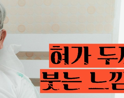 설암 초기증상