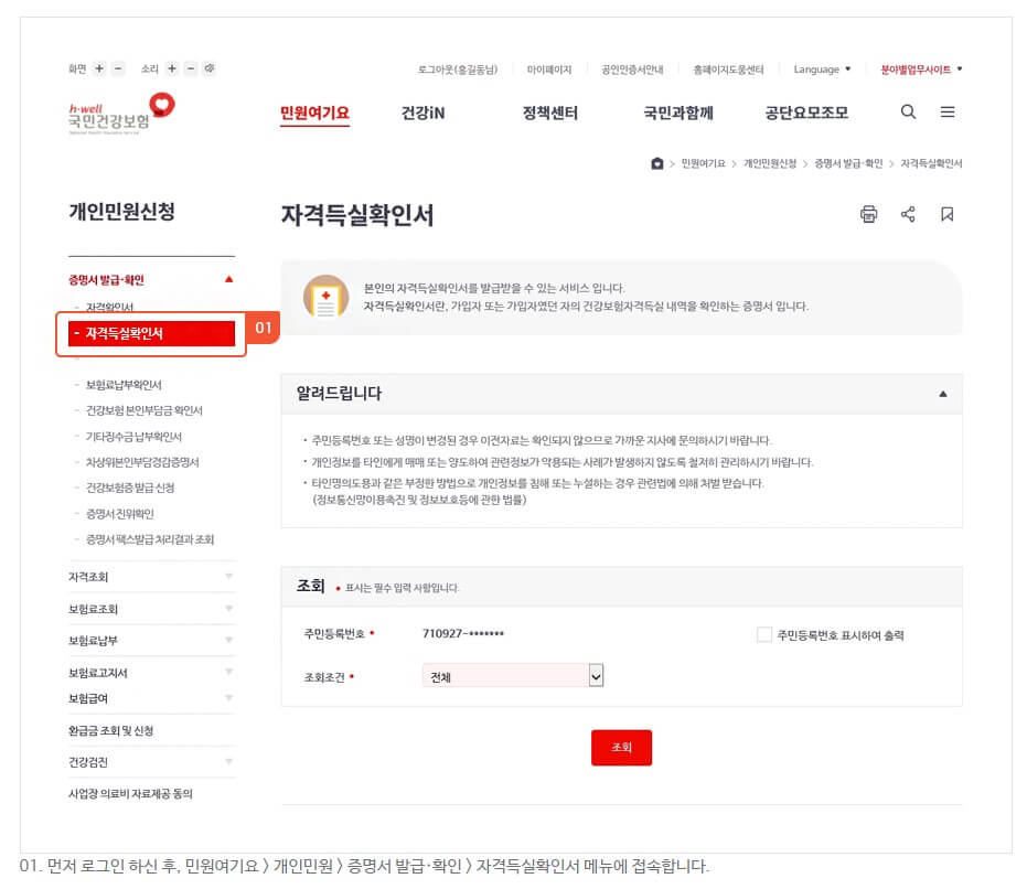 건강보험 자격득실 확인서 발급