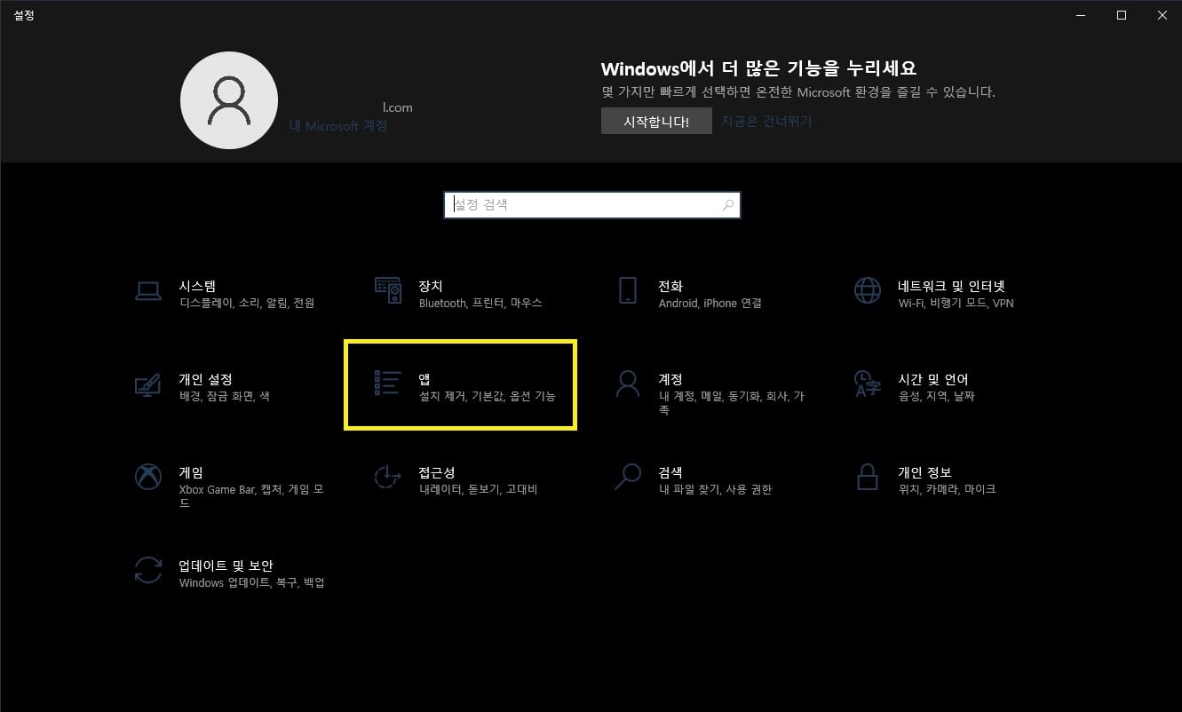 앱 설정 페이지로 이동