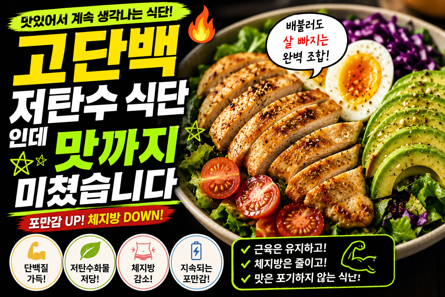 고단백 저탄수 식단인데 맛까지 미쳤습니다